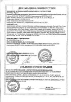 Акатинол мемантин таблетки п/о плен. 20мг 28шт №3: миниатюра сертификата №17