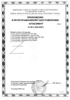 Мочеприемник-утка женский полимерный Warwick/Ворвик 1л: миниатюра сертификата №2