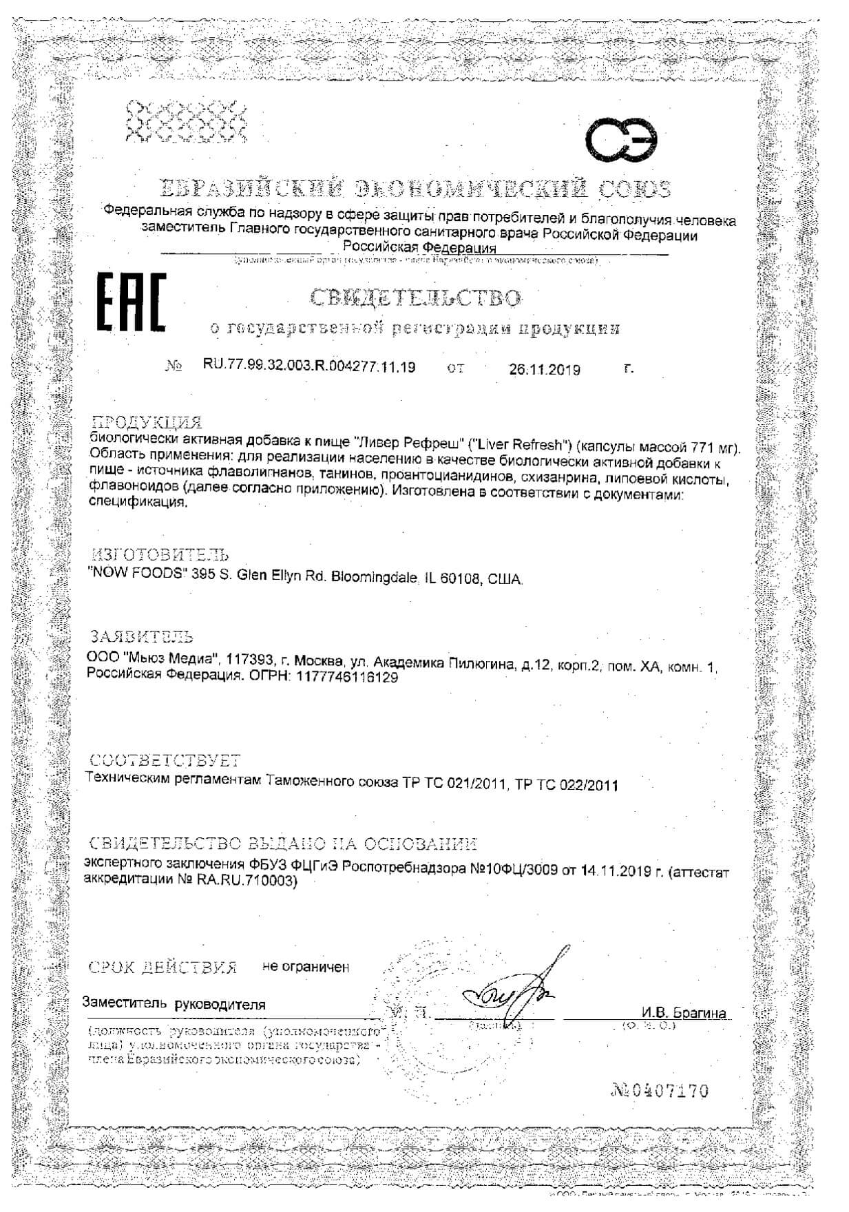 Ливер Рефреш Now/Нау капсулы 771мг 180шт: сертификат