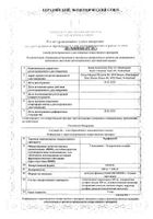 Терафлекс капсулы 500мг+400мг 60шт: миниатюра сертификата №48