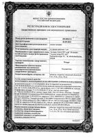 Розарт таблетки п/о плён. 10мг 30шт: миниатюра сертификата №15