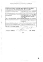 Альфа Д3 капсулы 0,5мкг 60шт №2: миниатюра сертификата №6