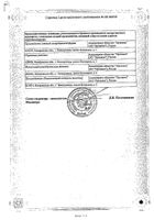 Мельдоний Органика капсулы 250мг 40шт №2: миниатюра сертификата №31