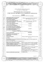 Канамицин порошок для приг. раствора для инъекций 1000мг 10мл: миниатюра сертификата №2