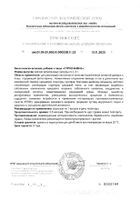Структамин Эвалар капсулы 1,3г 30шт: миниатюра сертификата №3