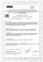 КардиоМ Коэнзим Q10 Форте капсулы 650мг 30шт: миниатюра сертификата №11