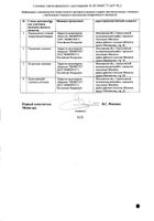 Алоэ сок для приема внутрь 50мл №3: миниатюра сертификата №12