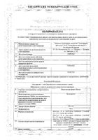 Винпоцетин Форте Канон таблетки 10мг 30шт №2: миниатюра сертификата №26