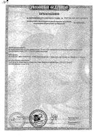 Флорин Форте порошок для приема внутрь пак. 0,85г 30шт №2: миниатюра сертификата №3