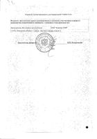 Миртикам сироп 100мл №2: миниатюра сертификата