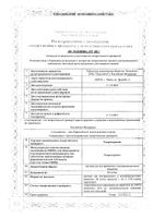 Хлоропирамин раствор для внутривенного и внутримышечного введения 20мг/мл 1мл 10шт: миниатюра сертификата №29