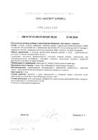 Валериана+Пустырник комплекс с глицином Dr.Vistong/Др.Вистонг капсулы 0,45г 30шт №2: миниатюра сертификата №20