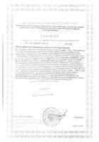 Омега-3 Уник капсулы 600мг 90шт №2: миниатюра сертификата №9