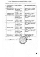 Брилинта таблетки п/о плен. 60мг 56шт №2: миниатюра сертификата