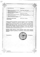 Эдас-150 Прополан капли для приема внутрь гомеопатические 25мл  №2: миниатюра сертификата №61