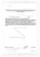 Ферментозим 10000 Квадрат-С таблетки п/о 560мг 20шт №2: миниатюра сертификата №12