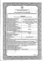 Ременс капли гомеопатические 50мл: миниатюра сертификата №3