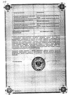 Пертуссин-Ч сироп 100г №2: миниатюра сертификата №9