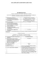 Кетопрофен Органика капсулы 50мг 20шт: миниатюра сертификата №73
