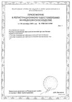 Раствор офтальмологический увлажняющий Артелак Баланс фл. 10мл: миниатюра сертификата №2