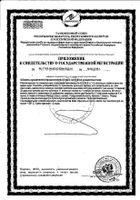 Валериана Zdravcity/Здравсити таблетки 0,13г 50шт №2: миниатюра сертификата №101