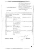 Натрия альгинат суппозитории ректальные 250мг 15шт №2: миниатюра сертификата