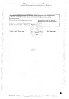 Тералиджен таблетки п/о плен. 5мг 50шт №2: миниатюра сертификата №13