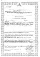 Омега-3 капсулы 500мг 120 шт.: миниатюра сертификата №63