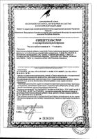 Глицин жевательная резинка 1,2г №12 (бад) №3: миниатюра сертификата №11