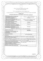 Афлубин капли гомеопатические 50мл №2: миниатюра сертификата №11