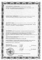 Витрум Магний В6 таблетки п/о 1200мг 90шт: миниатюра сертификата №4