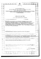 Хелинорм капс. 0,2г 14шт: миниатюра сертификата №6