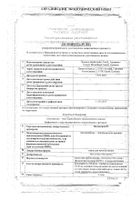 Валокордин капли для приема внутрь 18,4мг/мл+18,4мг/мл 20мл №2: миниатюра сертификата №7