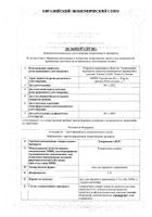Хондроитин-АКОС мазь для наруж. прим. 5% туба 50г №2: миниатюра сертификата №19