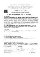 Магния L-треонат капсулы 0,78г 60шт: миниатюра сертификата