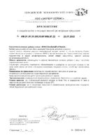 Артишок липосомальный Supreme Pharmatech капсулы 548мг 30шт №2: миниатюра сертификата №9