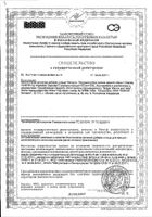 Джентал Айрон легкодоступное железо Solgar/Солгар капсулы 25мг 90шт: миниатюра сертификата №3