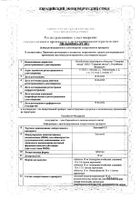 Эзетимиб-СЗ таблетки 10мг 30шт: миниатюра сертификата №6