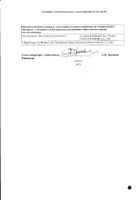 Ремеброкс сироп 30мг/5мл 100мл  №2: миниатюра сертификата №2