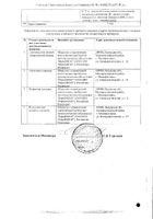 Бинавит Форте таблетки п/о плен. 200мг+100мг+0,2мг 60шт №2: миниатюра сертификата №4