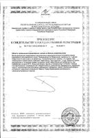 Мульти-бронх сироп 100мл №2: миниатюра сертификата №2