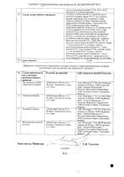 Омез капсулы кишечнорастворимые 40мг 30шт №2: миниатюра сертификата №8