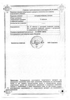 Элеутерококк экстракт таблетки п/о 100мг 30шт №2: миниатюра сертификата №2