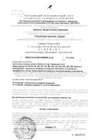 Мелатонин Natrol таблетки 5мг 60шт: миниатюра сертификата №13