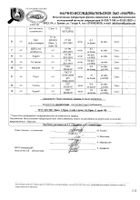 Менахинон-7 Ocean Orzax/Орзакс капсулы 400мг 30шт №10: миниатюра сертификата №5