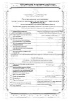 Солодки корни пачка 50г: миниатюра сертификата №24