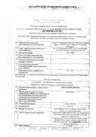 Дорзоламид-Оптик капли глазные 20мг/мл 5мл: миниатюра сертификата №3