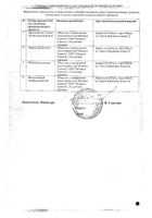 Глицерин суппозитории ректальные 2,11г 10шт №2: миниатюра сертификата №35
