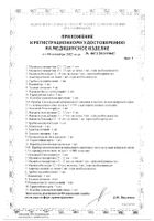 Тонометр автоматический UA-1100 A&D/Эй энд Ди: миниатюра сертификата №22