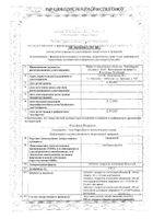 Тиолепта таблетки п/о плен. 300мг 30шт №2: миниатюра сертификата